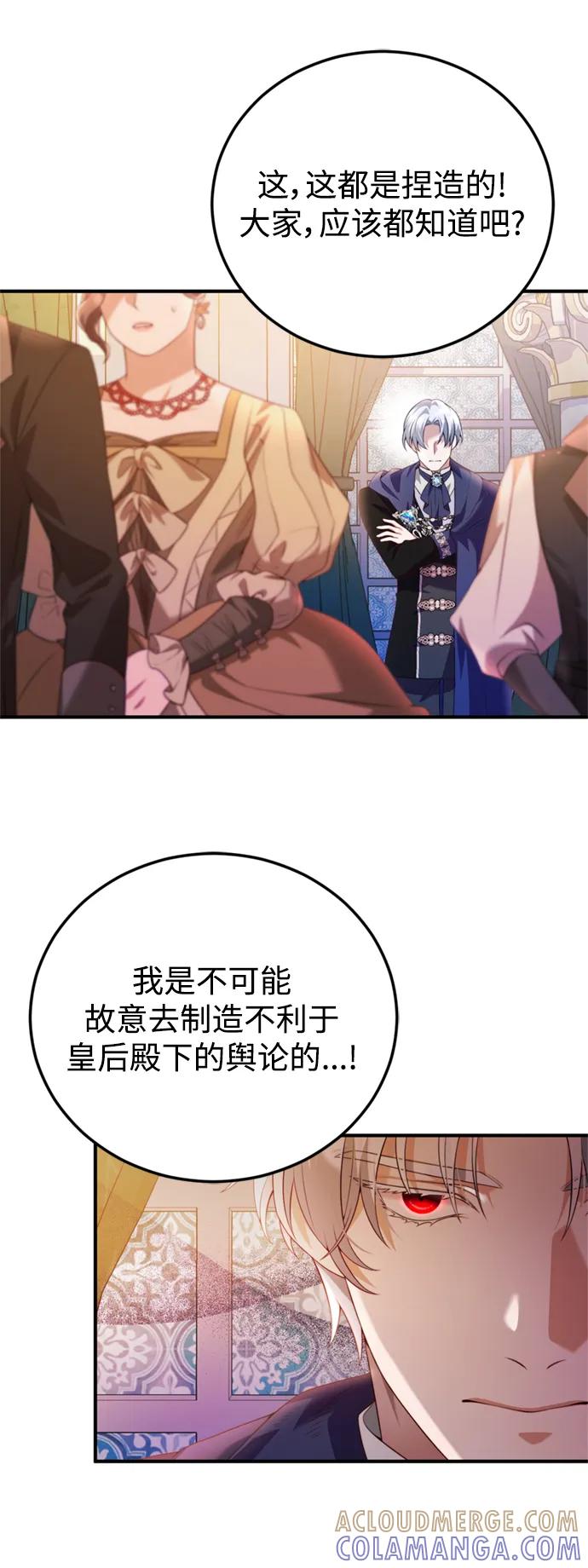 《我要和暴君丈夫离婚》第46话 第11页