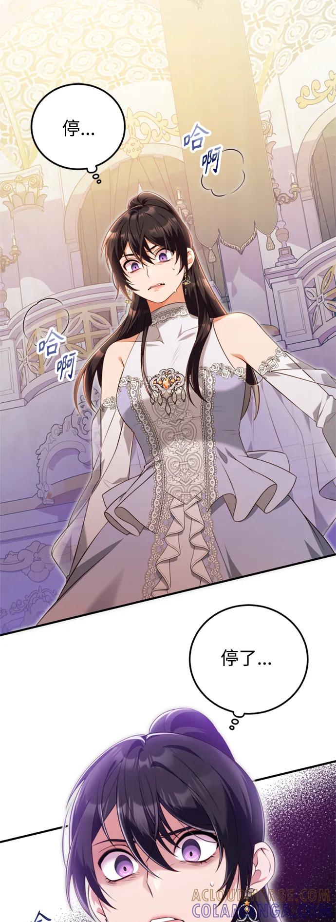 《我要和暴君丈夫离婚》第46话 第7页