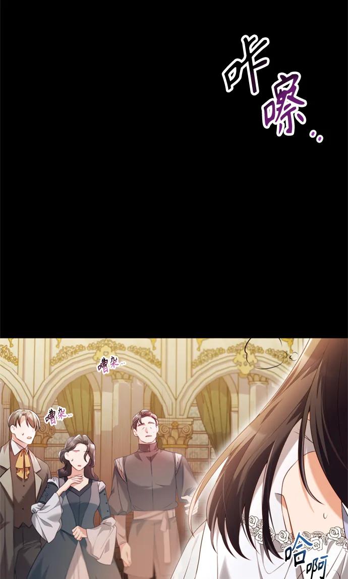 《我要和暴君丈夫离婚》第46话 第2页