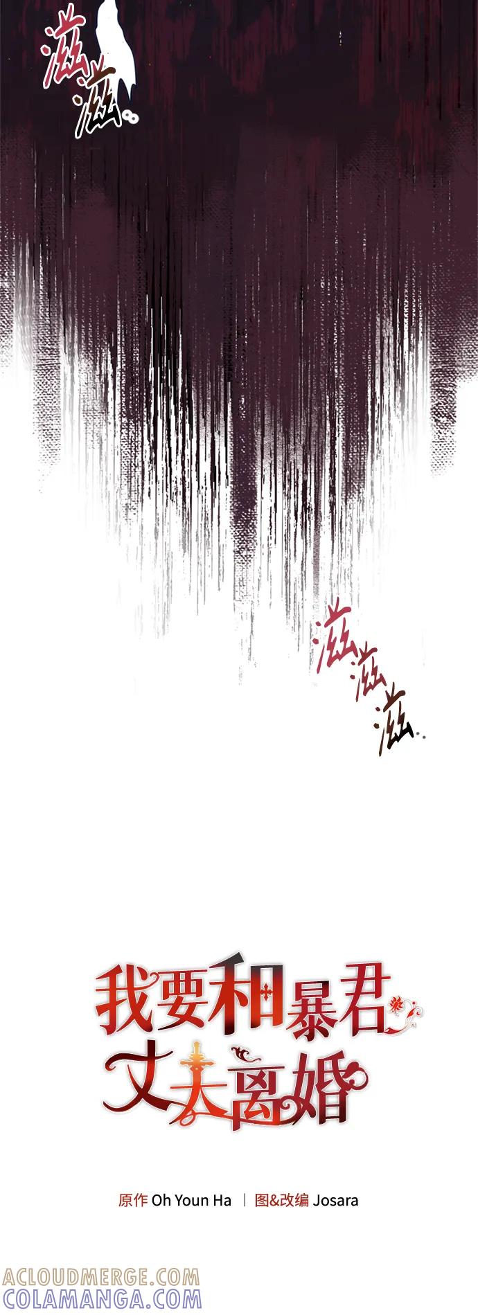 《我要和暴君丈夫离婚》第46话 第5页