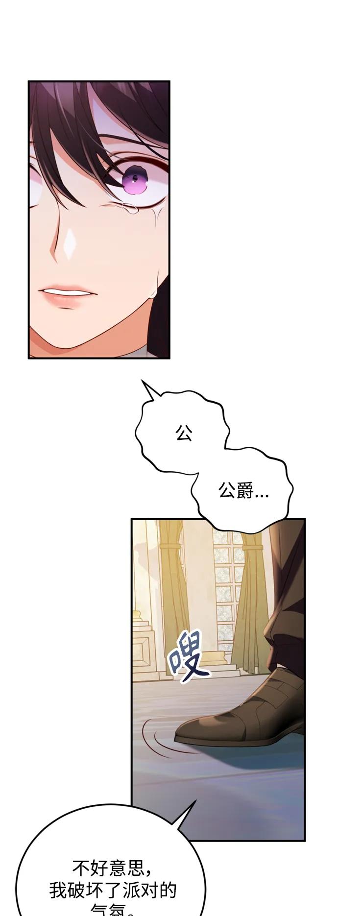 《我要和暴君丈夫离婚》第46话 第30页