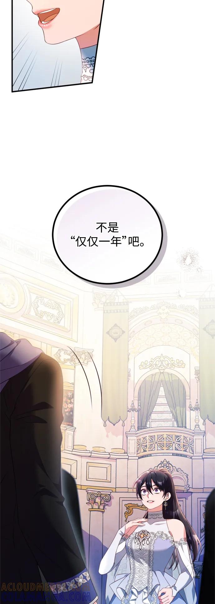 《我要和暴君丈夫离婚》第46话 第13页