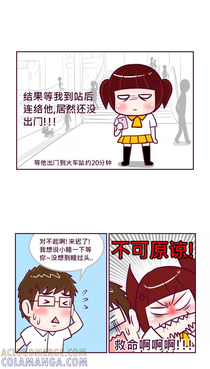 《我的抖M男友》[第46话] 礼轻情意重 第5页