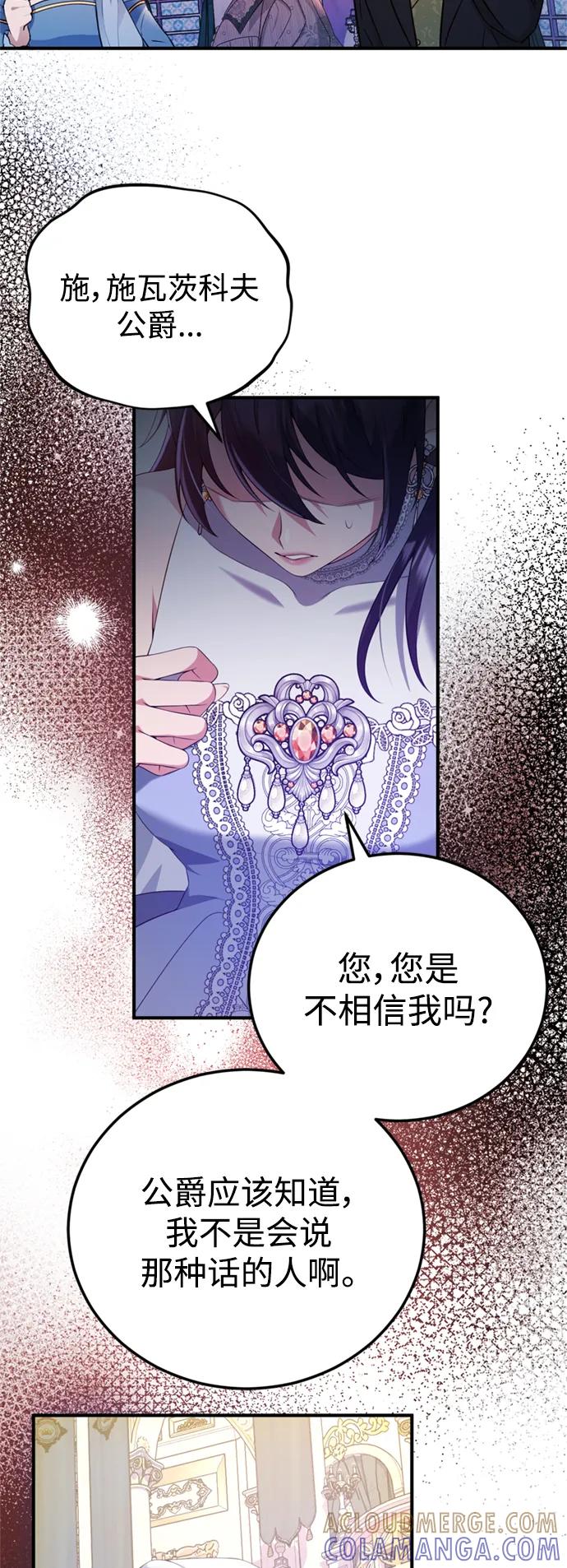 《我要和暴君丈夫离婚》第46话 第19页