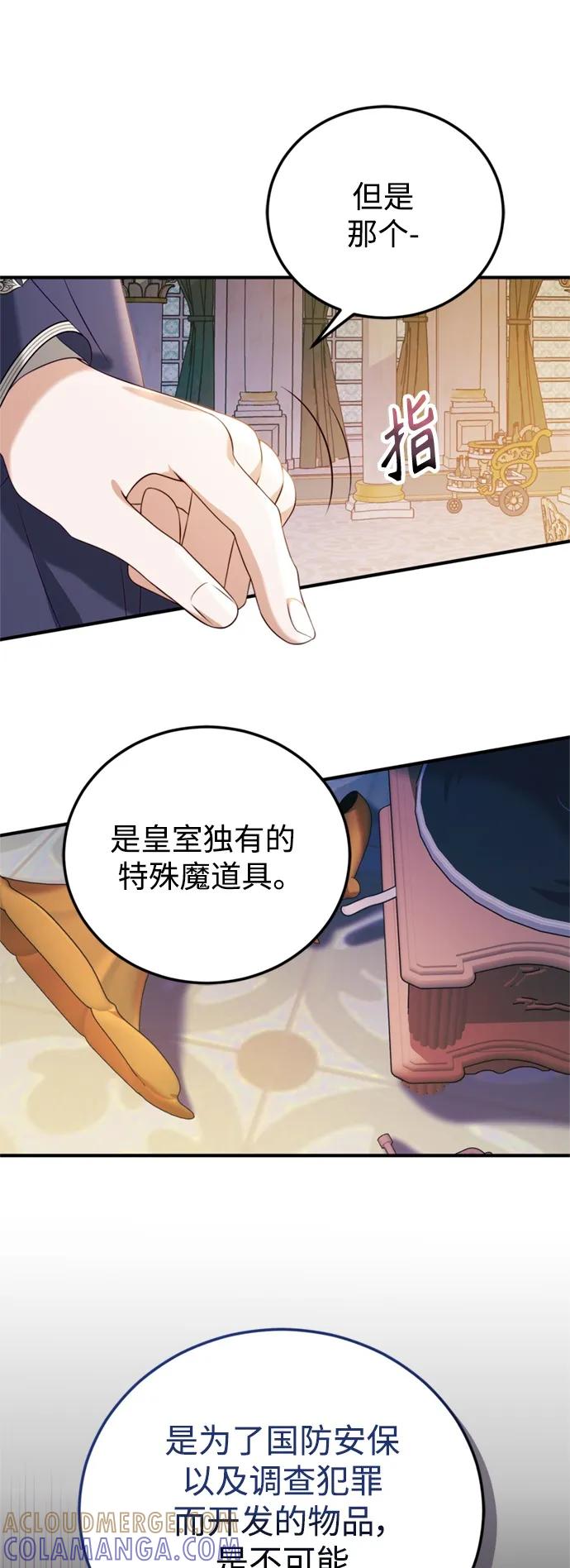《我要和暴君丈夫离婚》第46话 第21页