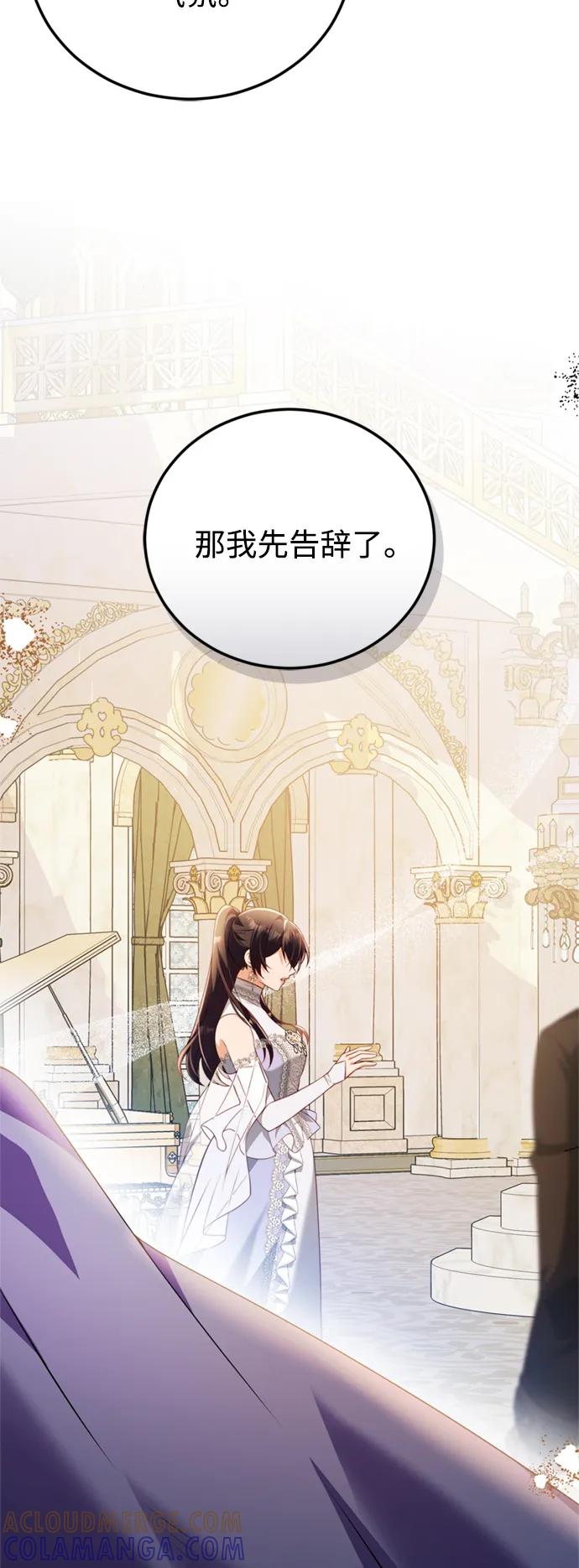 《我要和暴君丈夫离婚》第46话 第31页