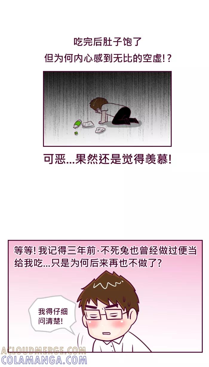 《我的抖M男友》[第47话] 爱妻便当 第4页
