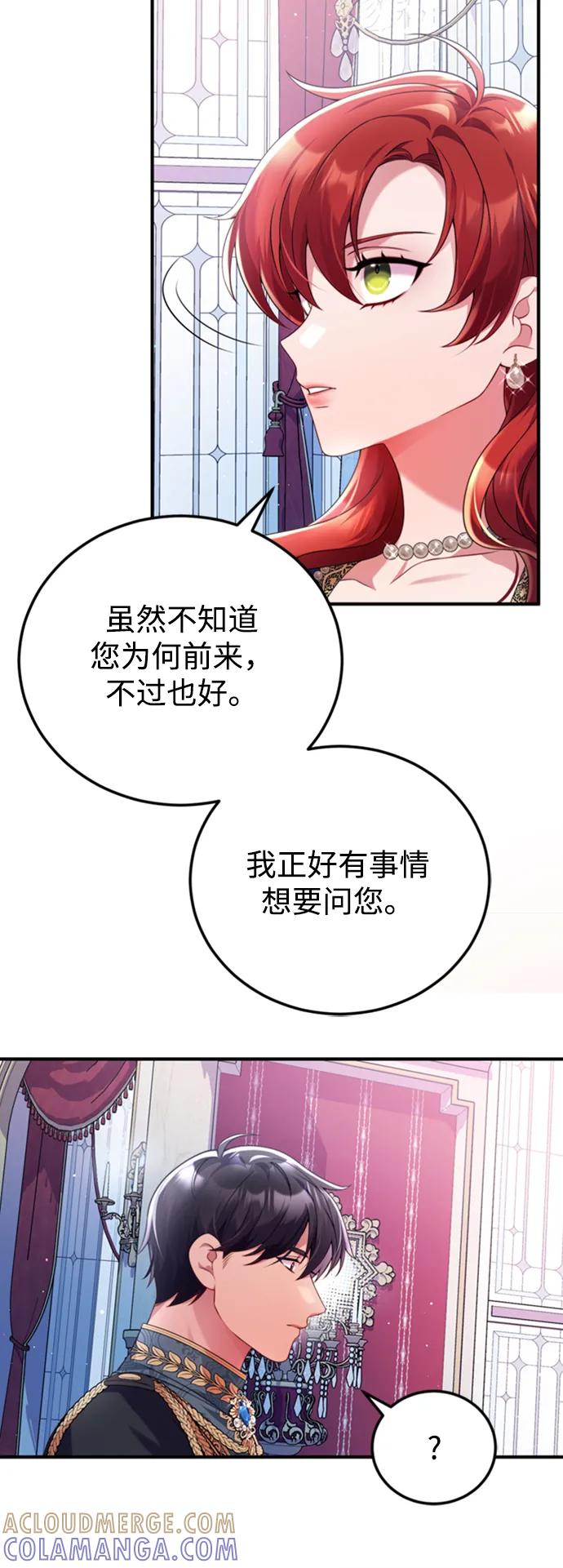 《我要和暴君丈夫离婚》第47话 第15页