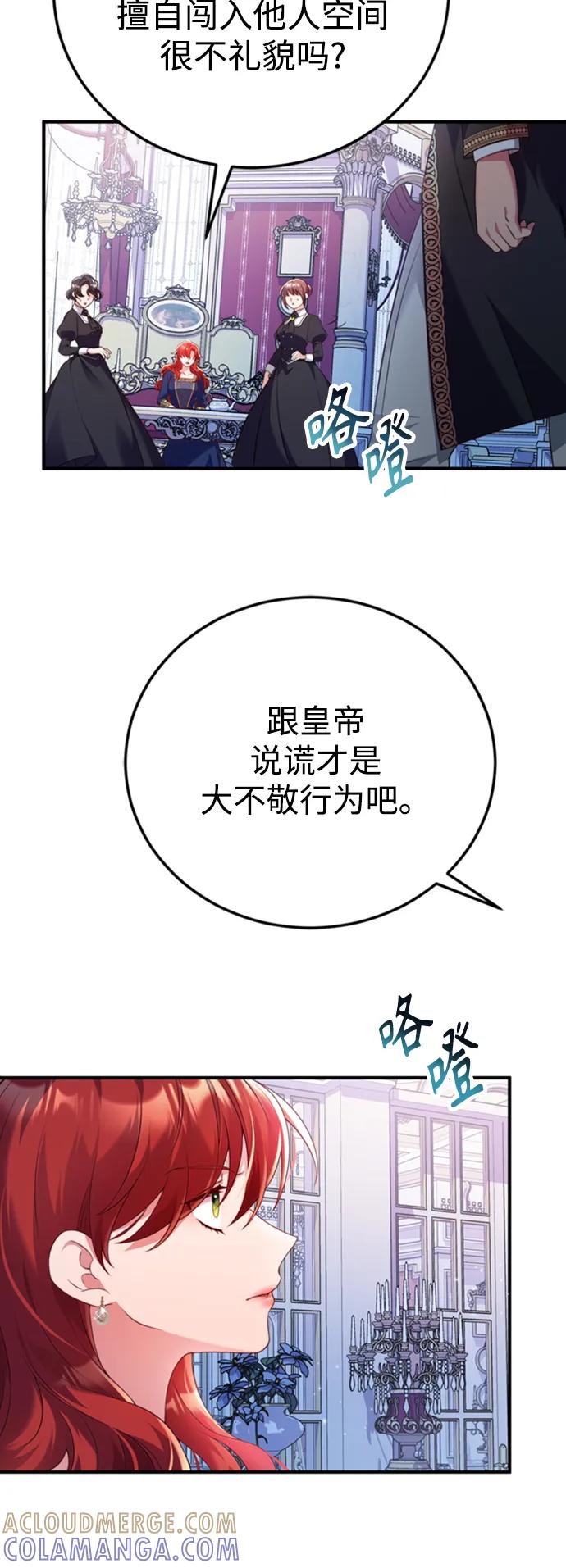 《我要和暴君丈夫离婚》第47话 第9页