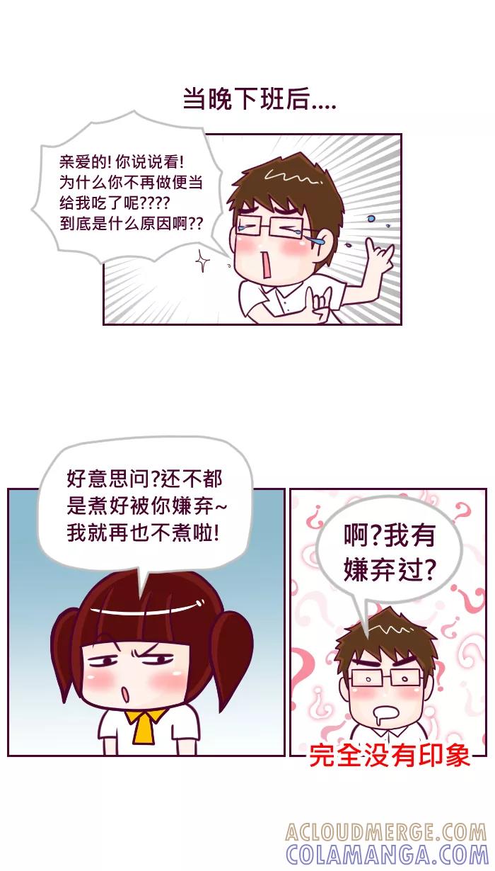 《我的抖M男友》[第47话] 爱妻便当 第5页