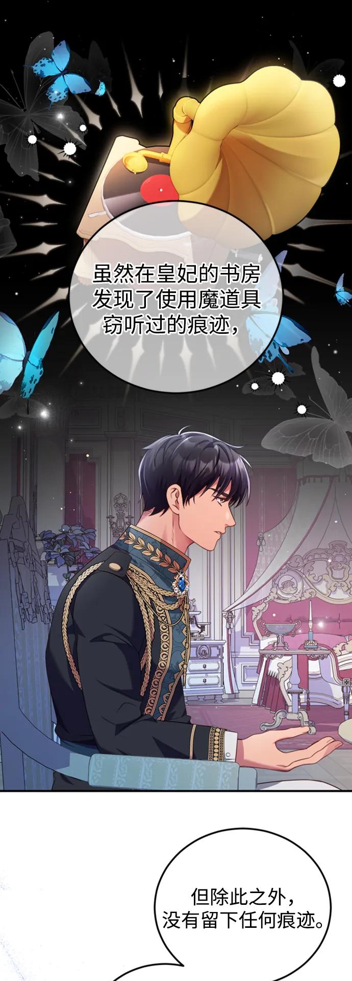 《我要和暴君丈夫离婚》第47话 第20页