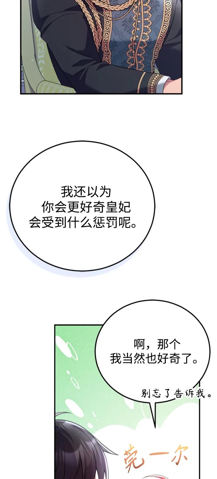 《我要和暴君丈夫离婚》第47话 第18页