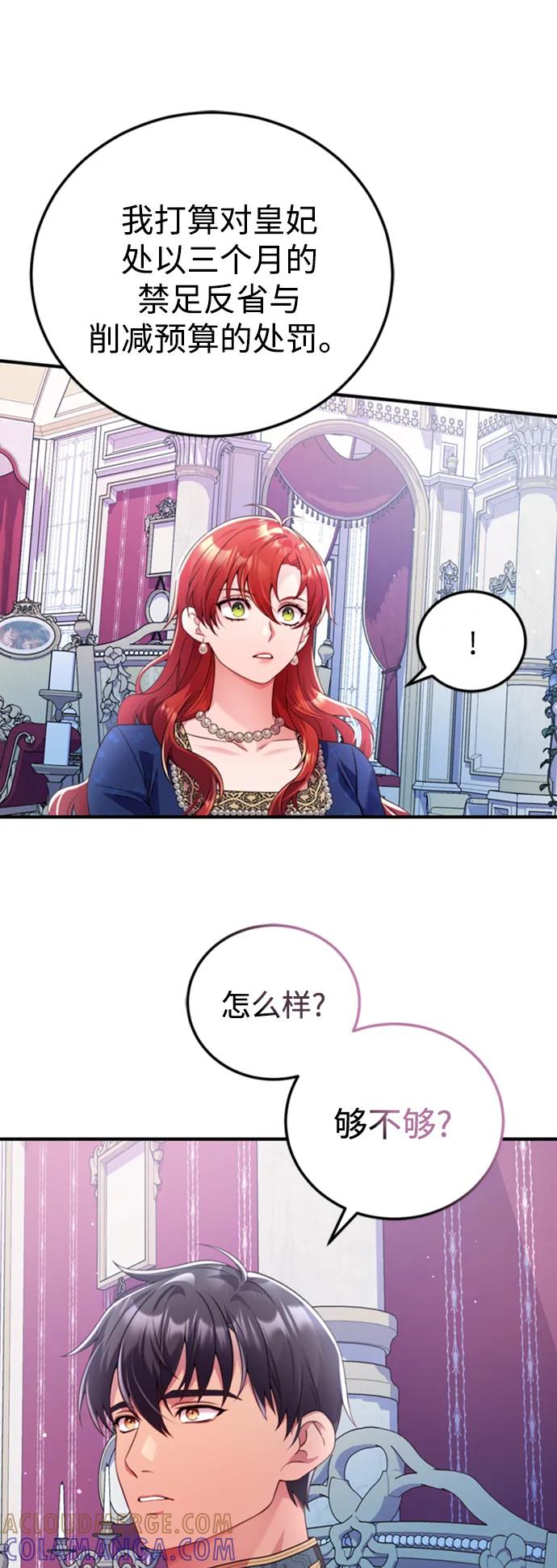 《我要和暴君丈夫离婚》第47话 第23页