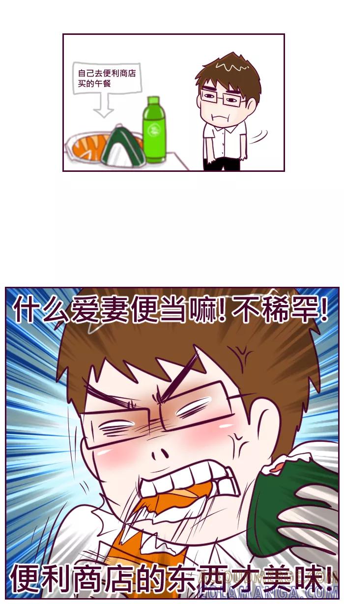 《我的抖M男友》[第47话] 爱妻便当 第3页