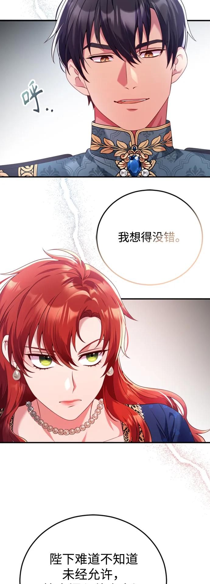 《我要和暴君丈夫离婚》第47话 第8页
