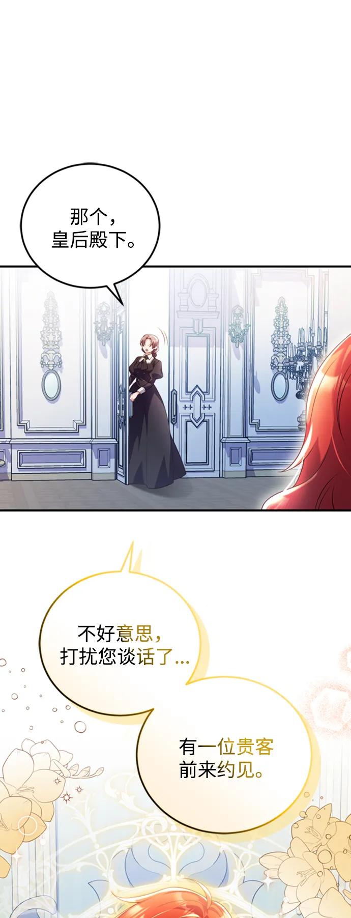 《我要和暴君丈夫离婚》第47话 第2页