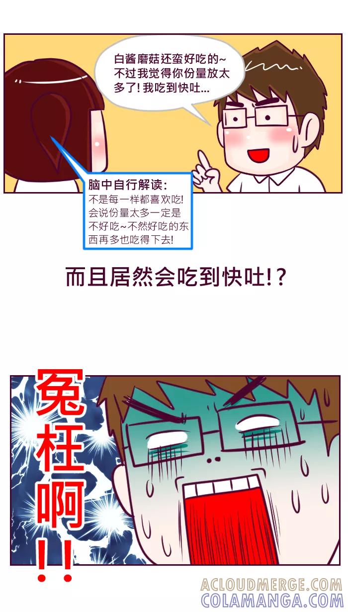 《我的抖M男友》[第47话] 爱妻便当 第7页