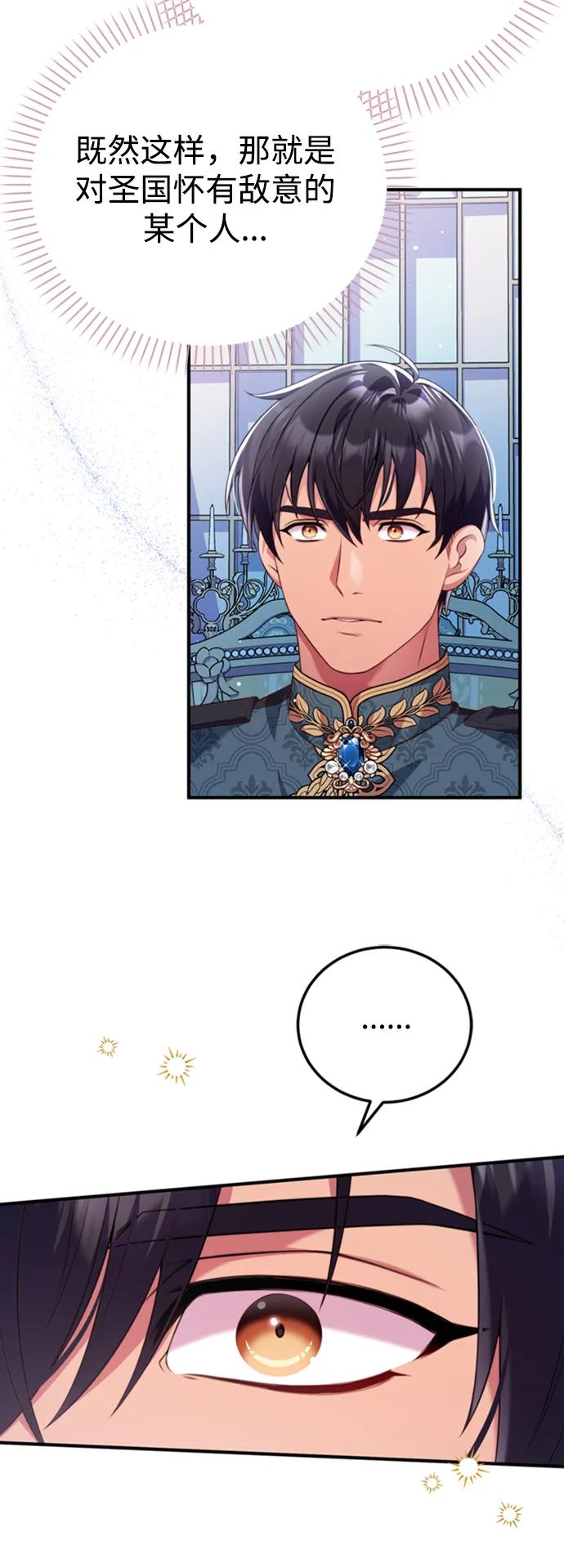 《我要和暴君丈夫离婚》第47话 第22页