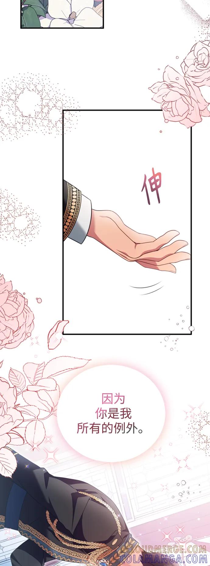 《我要和暴君丈夫离婚》第47话 第11页