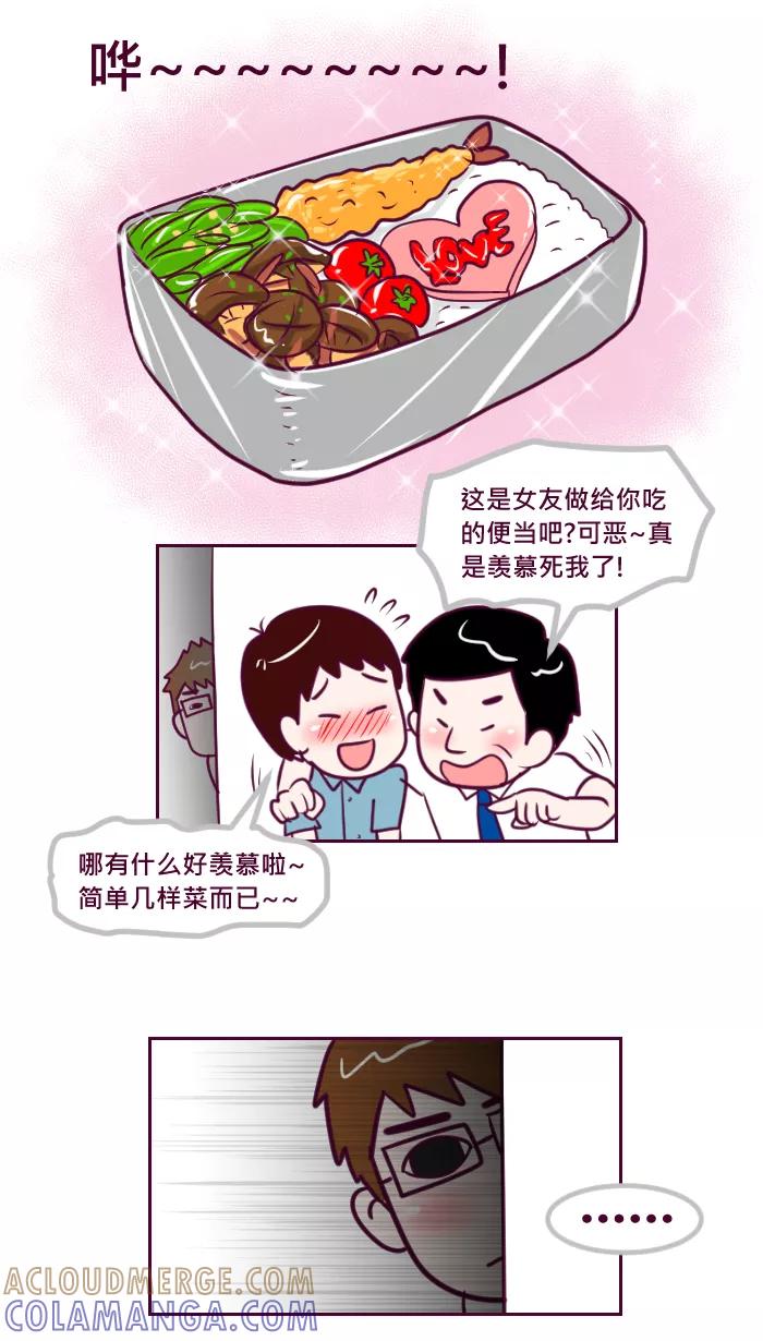 《我的抖M男友》[第47话] 爱妻便当 第2页