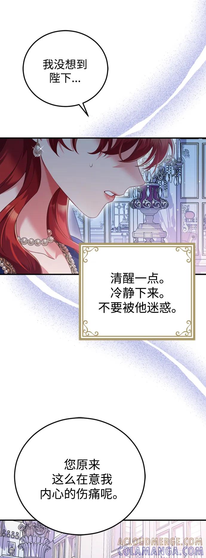 《我要和暴君丈夫离婚》第47话 第39页