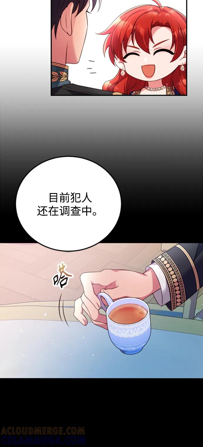 《我要和暴君丈夫离婚》第47话 第19页