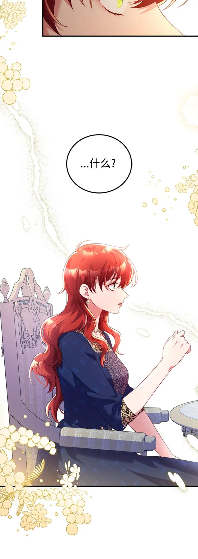 《我要和暴君丈夫离婚》第47话 第28页