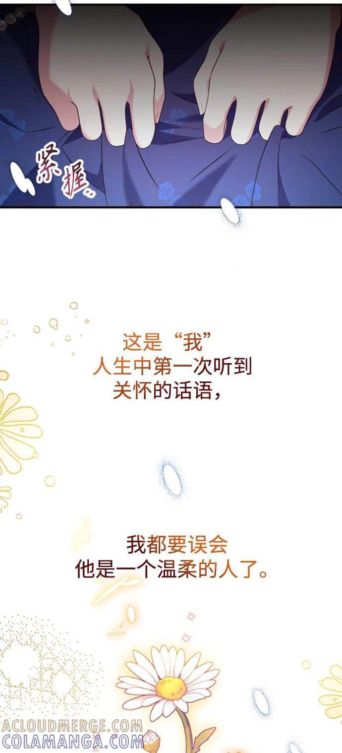 《我要和暴君丈夫离婚》第47话 第37页