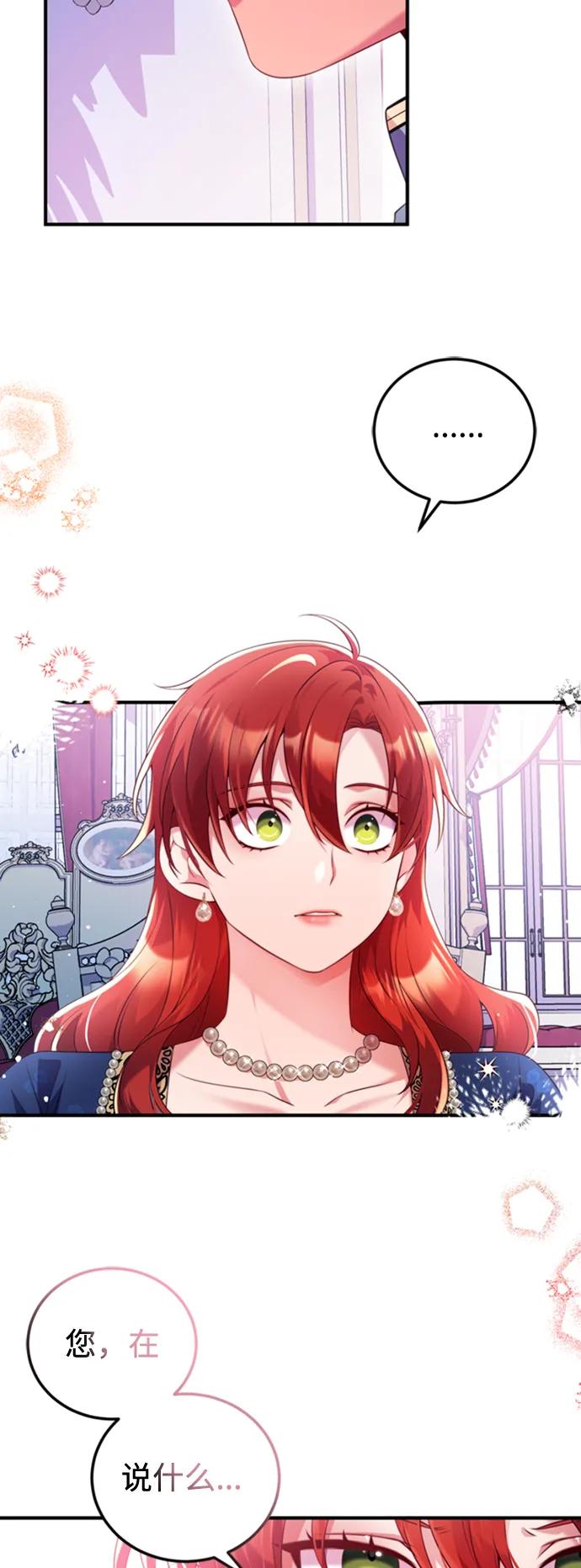 《我要和暴君丈夫离婚》第47话 第30页
