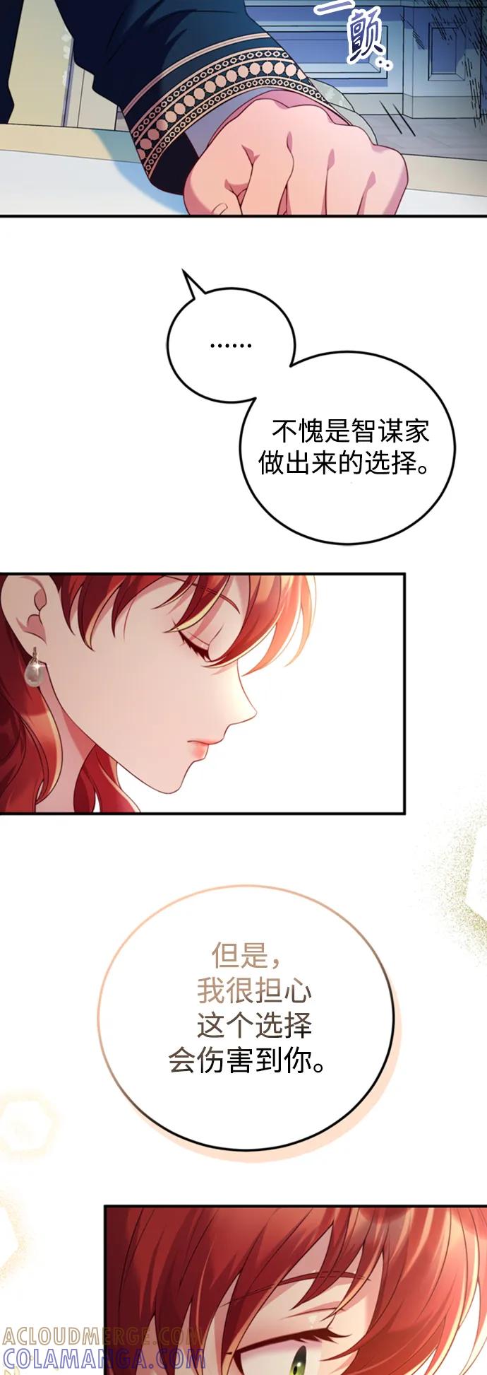 《我要和暴君丈夫离婚》第47话 第27页