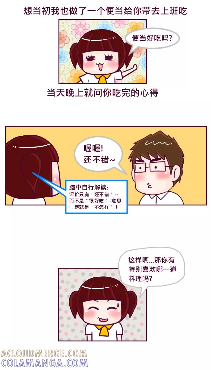 《我的抖M男友》[第47话] 爱妻便当 第6页