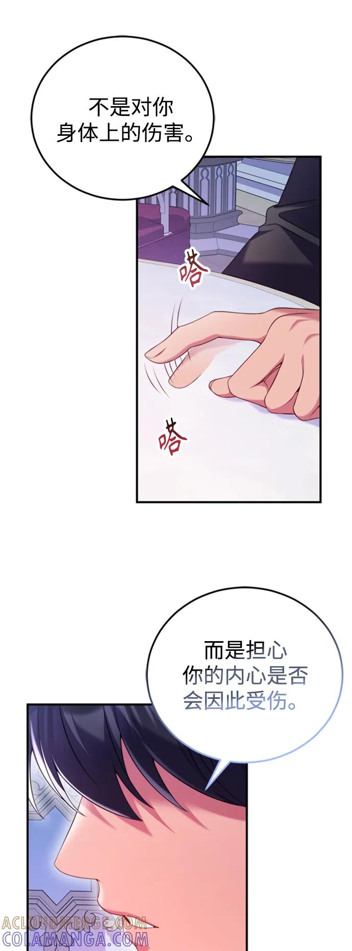 《我要和暴君丈夫离婚》第47话 第29页