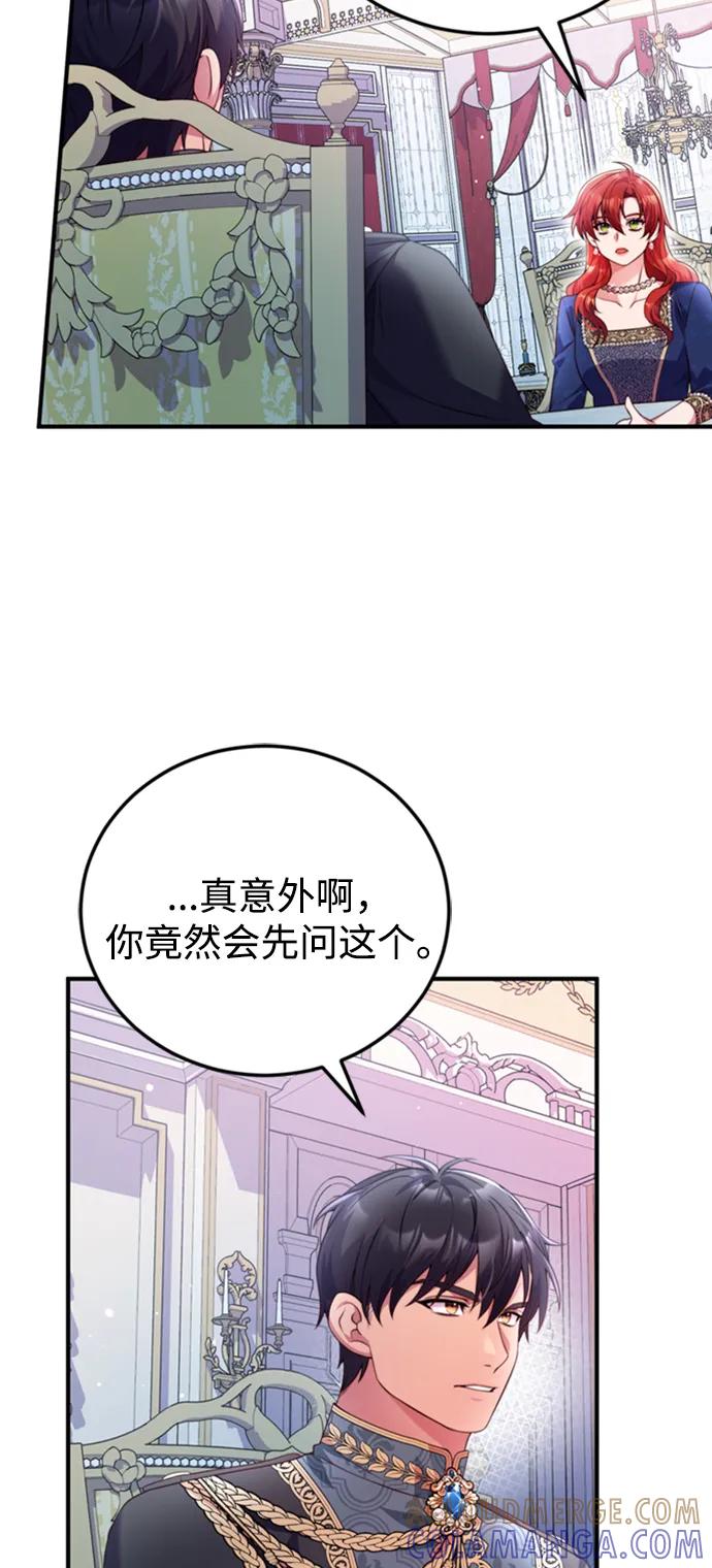 《我要和暴君丈夫离婚》第47话 第17页