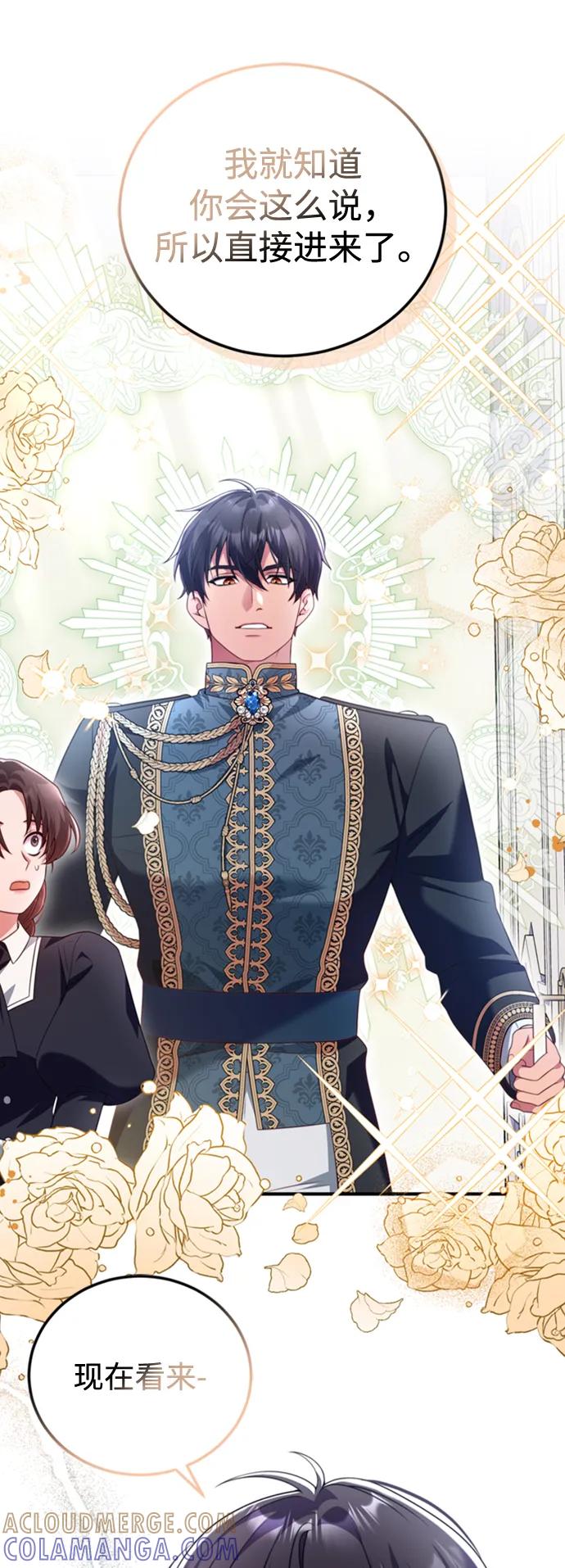 《我要和暴君丈夫离婚》第47话 第7页