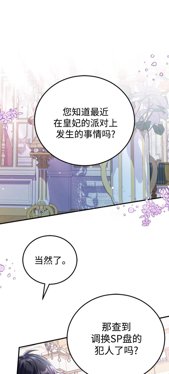 《我要和暴君丈夫离婚》第47话 第16页