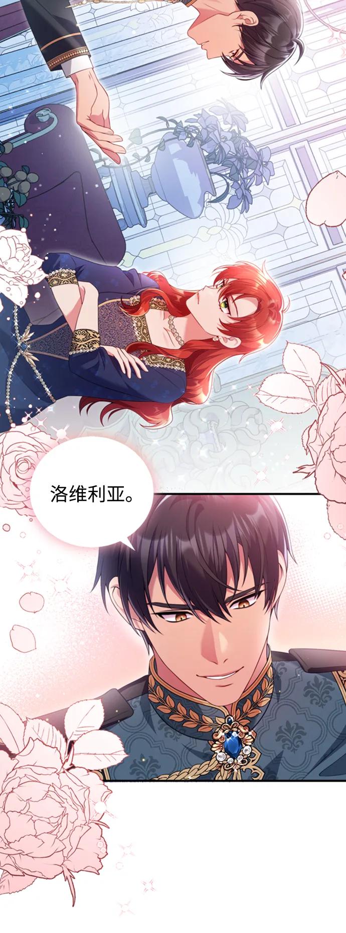 《我要和暴君丈夫离婚》第47话 第12页