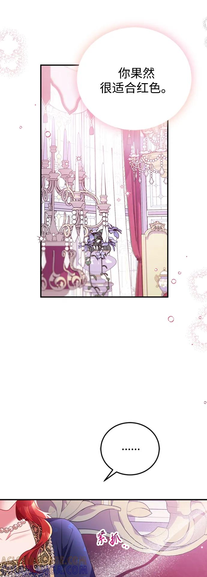 《我要和暴君丈夫离婚》第47话 第13页