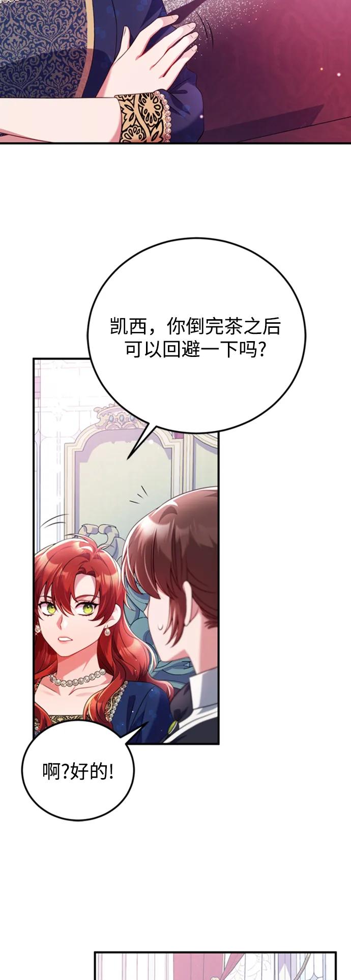 《我要和暴君丈夫离婚》第47话 第14页