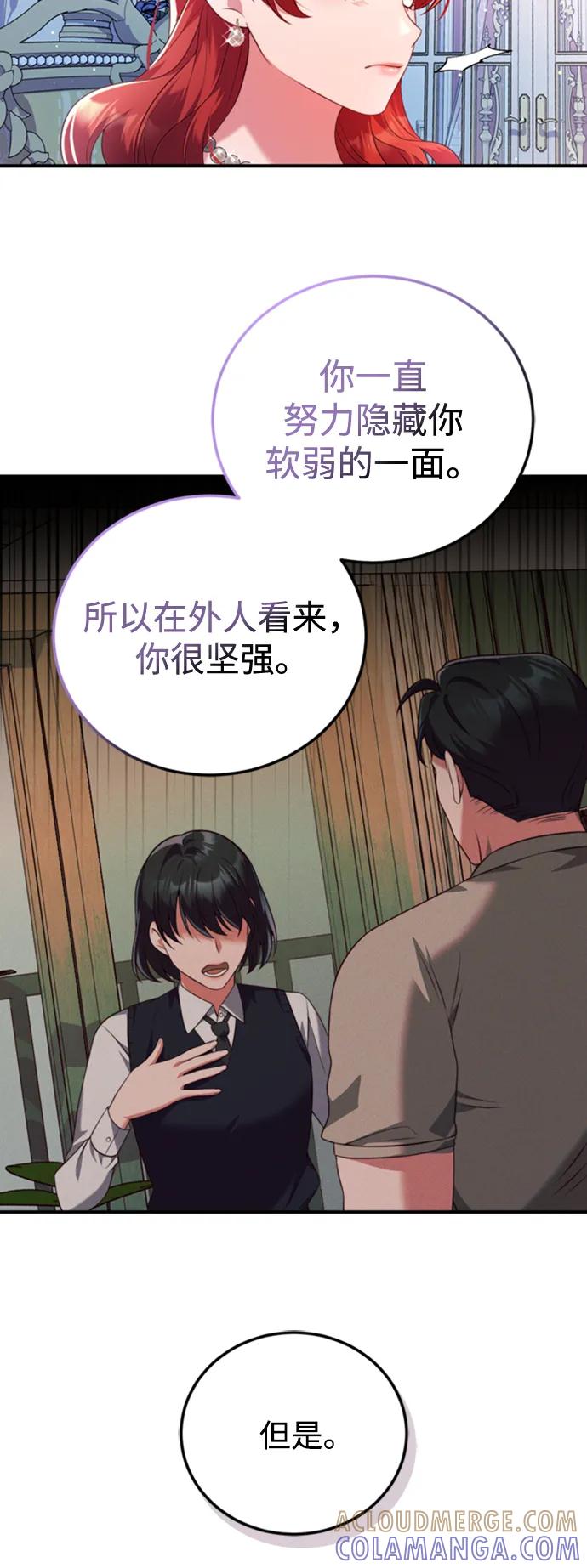 《我要和暴君丈夫离婚》第47话 第33页