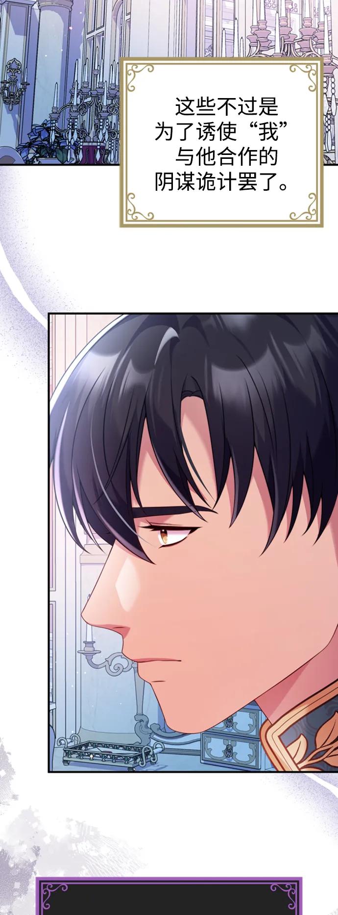 《我要和暴君丈夫离婚》第47话 第40页