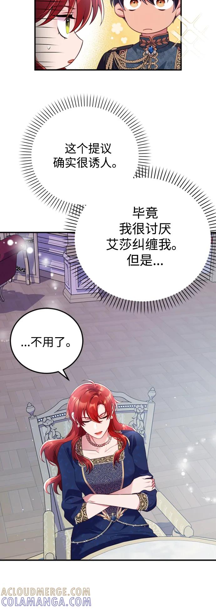 《我要和暴君丈夫离婚》第47话 第25页