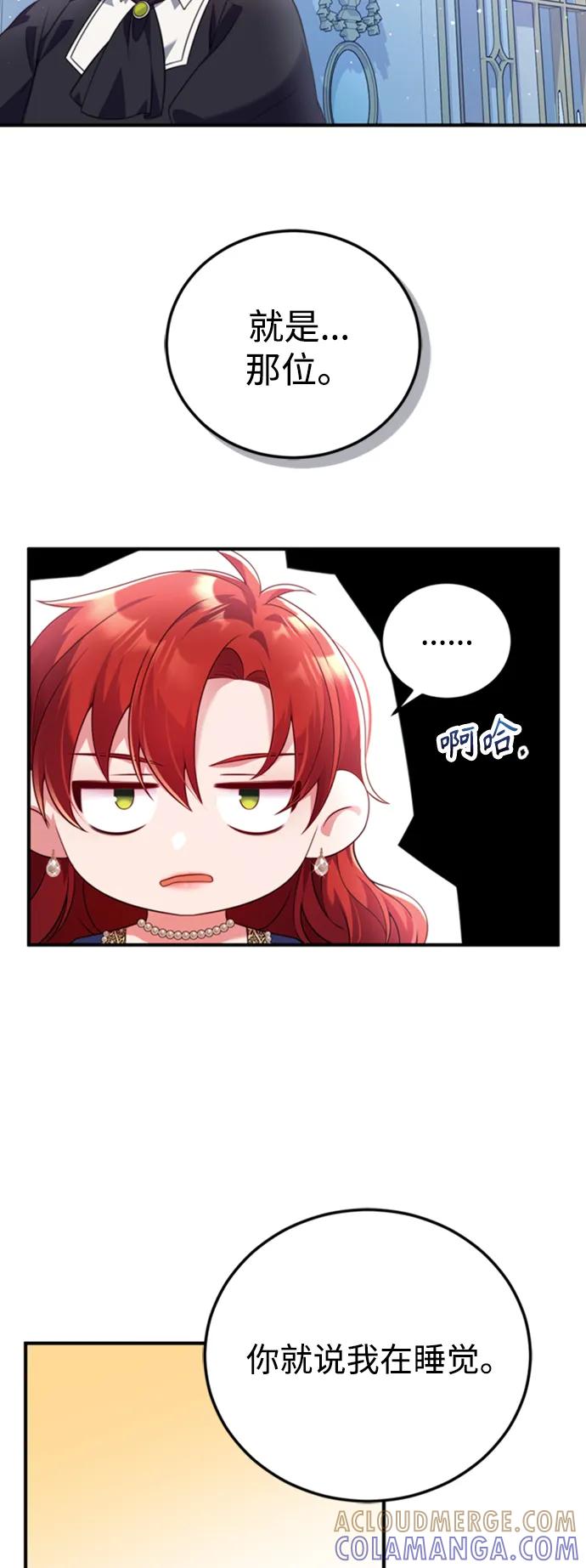 《我要和暴君丈夫离婚》第47话 第5页