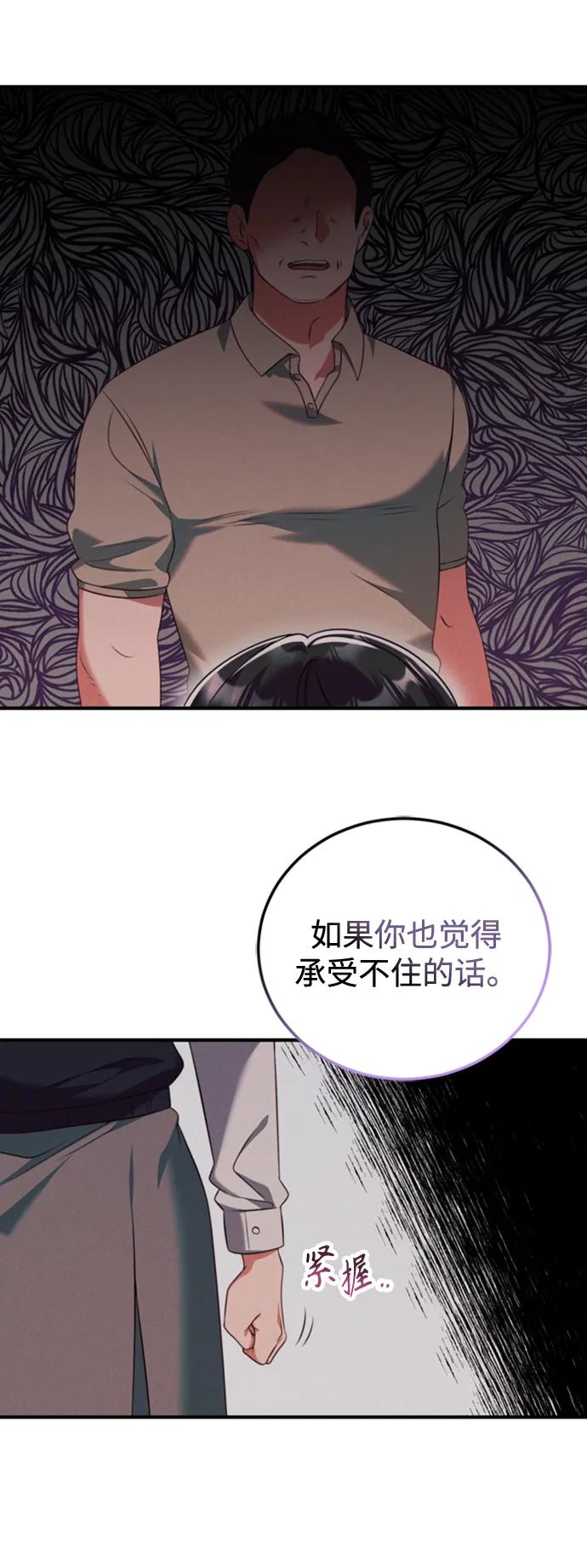 《我要和暴君丈夫离婚》第47话 第34页