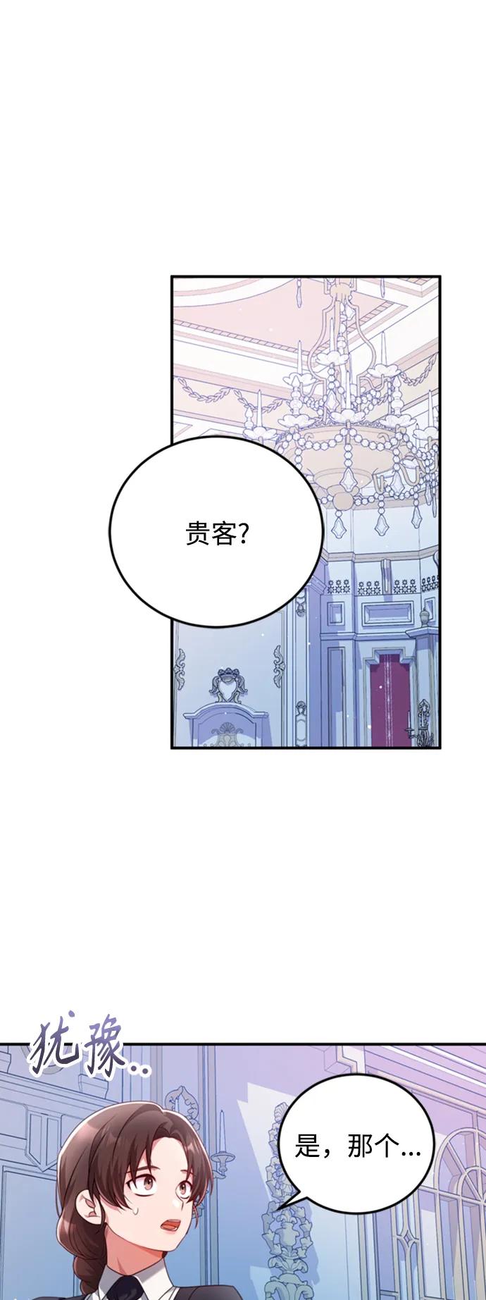 《我要和暴君丈夫离婚》第47话 第4页