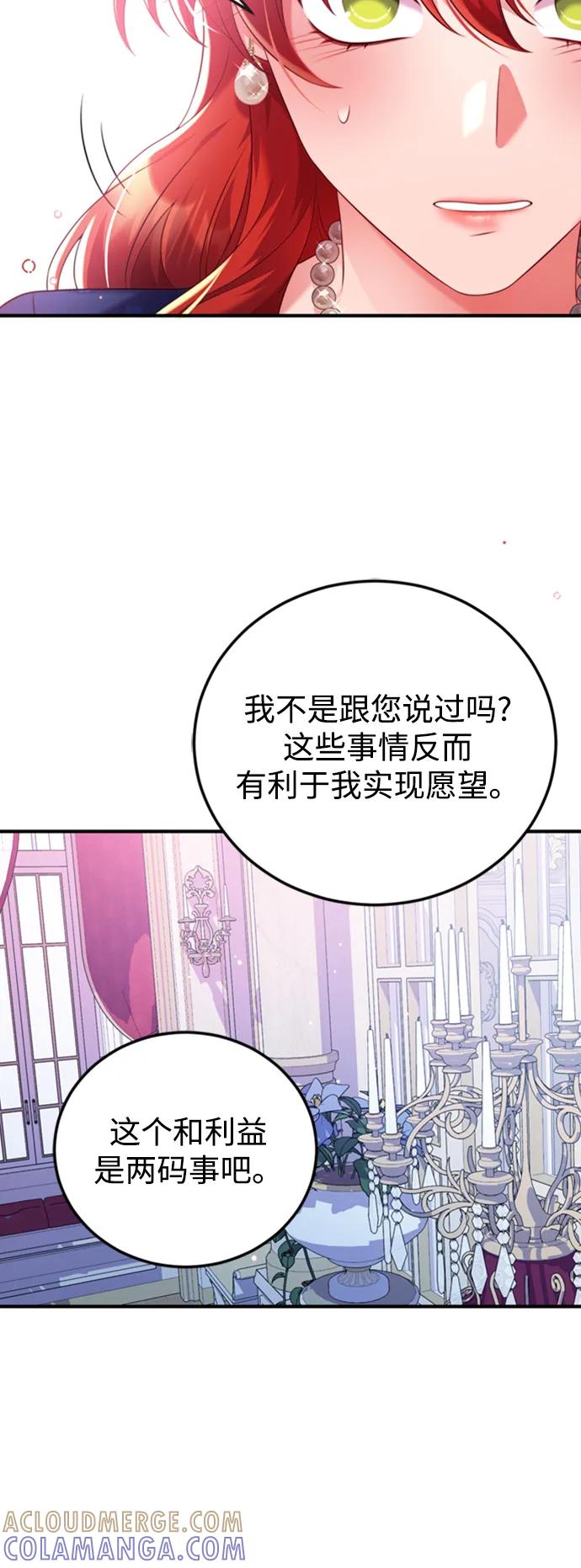 《我要和暴君丈夫离婚》第47话 第31页