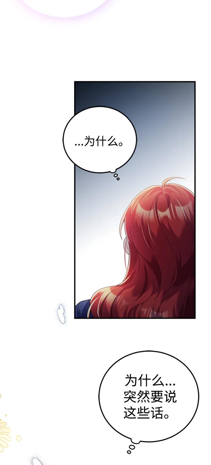 《我要和暴君丈夫离婚》第47话 第36页