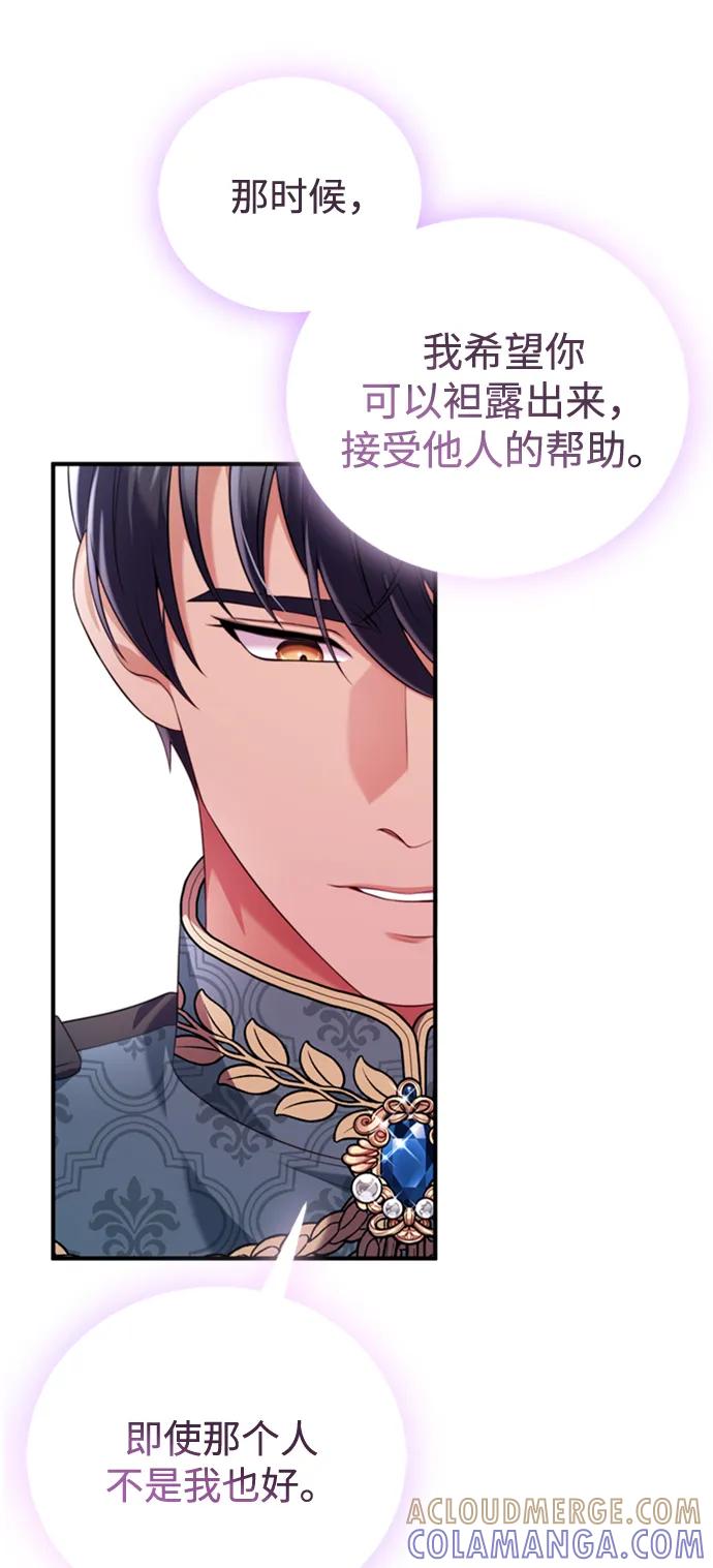 《我要和暴君丈夫离婚》第47话 第35页