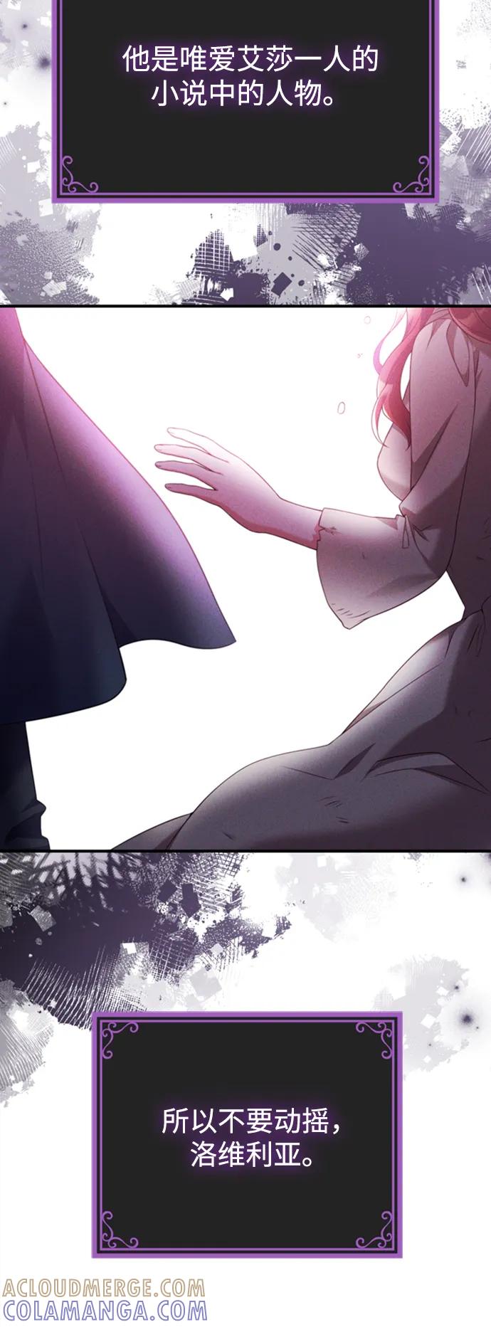 《我要和暴君丈夫离婚》第47话 第41页