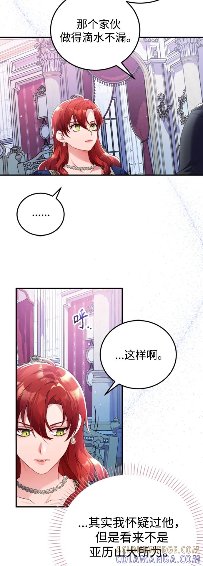 《我要和暴君丈夫离婚》第47话 第21页