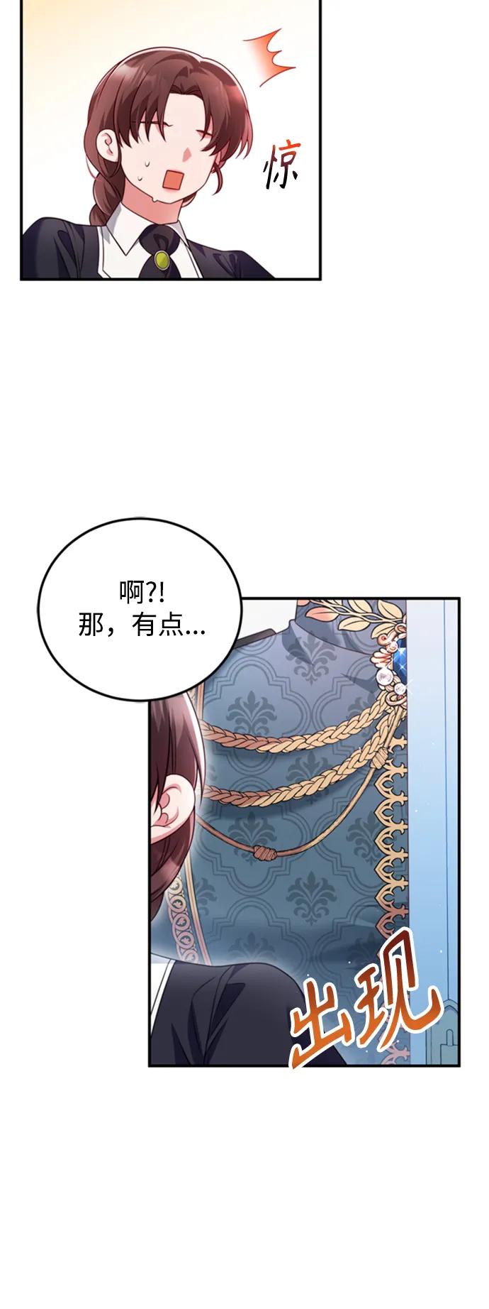 《我要和暴君丈夫离婚》第47话 第6页